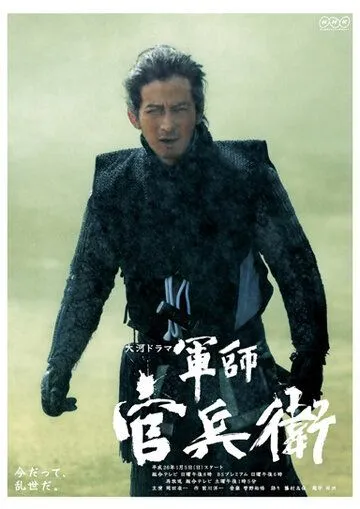 Стратег Канбеи / Gunshi Kanbee (2014) сериал скачать через торрент в хорошем качестве