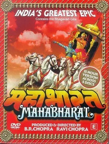 Махабхарата / Mahabharat (1988) сериал скачать через торрент в хорошем качестве
