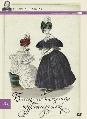 Блеск и нищета куртизанок / Splendeurs et misères des courtisanes (1975) сериал скачать через торрент в хорошем качестве