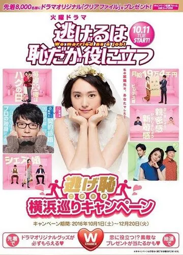 Сбегать стыдно, но полезно / Nigeru wa haji daga, yaku ni tatsu (2016) сериал скачать через торрент в хорошем качестве