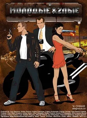 Молодые и злые / Молодые и злые (2006) сериал скачать через торрент в хорошем качестве