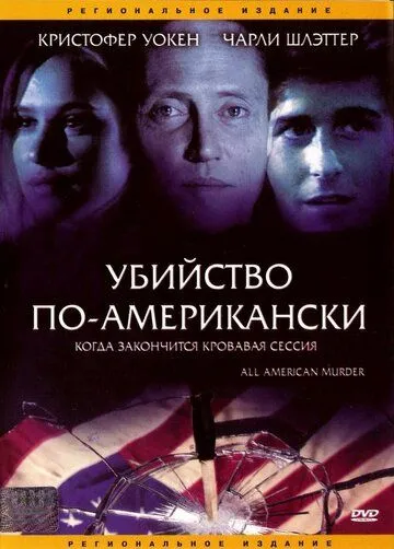 Убийство по-американски / All-American Murder (1991) фильм скачать через торрент в хорошем качестве