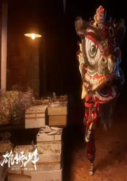 Танец льва (2021) через торрент бесплатно Танец льва (2021) мультфильм через торрент бесплатно