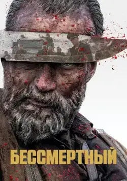 Бессмертный / Sisu (2022) фильм скачать через торрент в хорошем качестве
