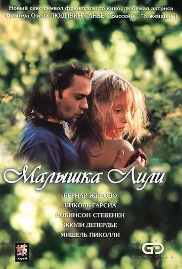 Малышка Лили / La petite Lili (2003) фильм скачать через торрент в хорошем качестве
