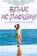 Брак по расчету (2002) сериал скачать через торрент в хорошем качестве