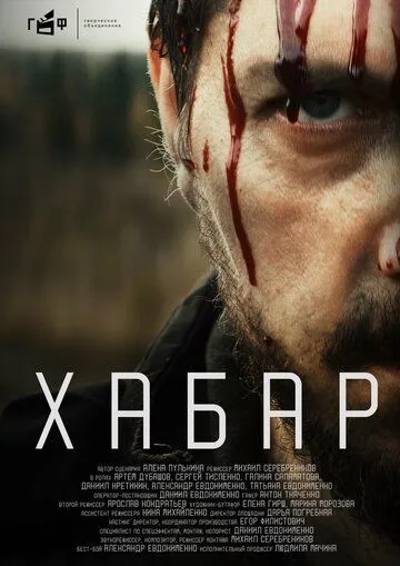 Хабар (2023) сериал скачать через торрент в хорошем качестве