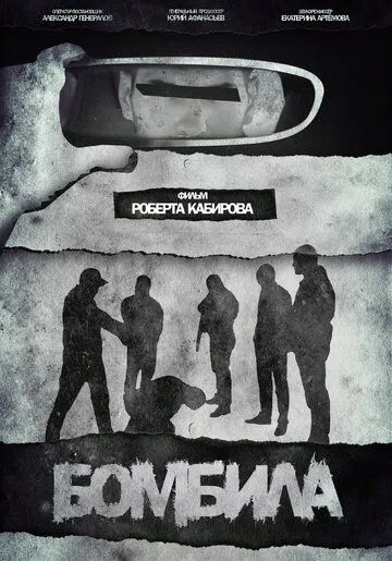 Бомбила (2023) сериал скачать через торрент в хорошем качестве