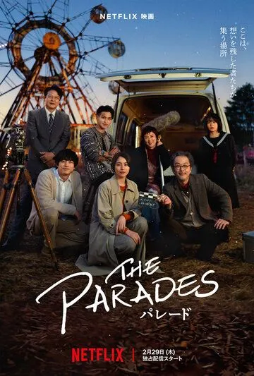 Парад / The Parades (2024) фильм скачать через торрент в хорошем качестве