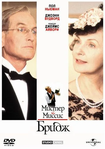 Мистер и миссис Бридж / Mr. & Mrs. Bridge (1990) фильм скачать через торрент в хорошем качестве