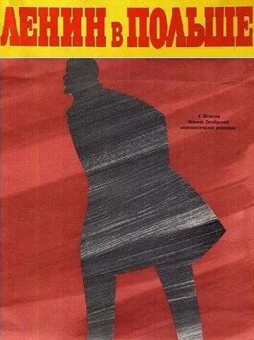 Ленин в Польше / Lenin v Polshe (1965) фильм скачать через торрент в хорошем качестве