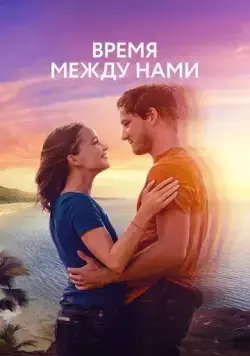 Нажми на плей / Press Play (2022) фильм скачать через торрент в хорошем качестве
