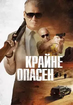 Крайне опасен / Wanted Man (2024) фильм скачать через торрент в хорошем качестве