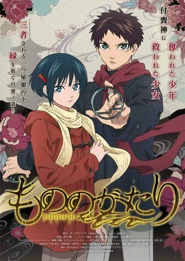 История о мононокэ / Mononogatari (2023) сериал мультфильм аниме скачать через торрент в хорошем качестве