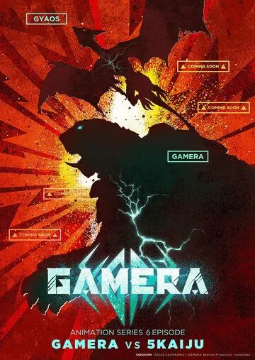 Гамера: Возрождение / Gamera: Rebirth (2023) сериал мультфильм аниме скачать через торрент в хорошем качестве