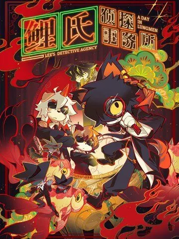 Детективное агентство Ли / Li Shi Zhentan Shiwusuo: A Day in Lungmen (2022) сериал мультфильм аниме скачать через торрент в хорошем качестве