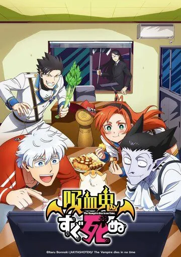 Этот вампир постоянно умирает / Kyuuketsuki Sugu Shinu (2021) сериал мультфильм аниме скачать через торрент в хорошем качестве