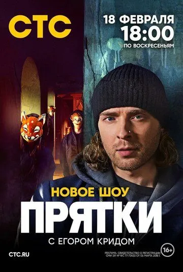 Прятки / Прятки (2024) сериал скачать через торрент в хорошем качестве
