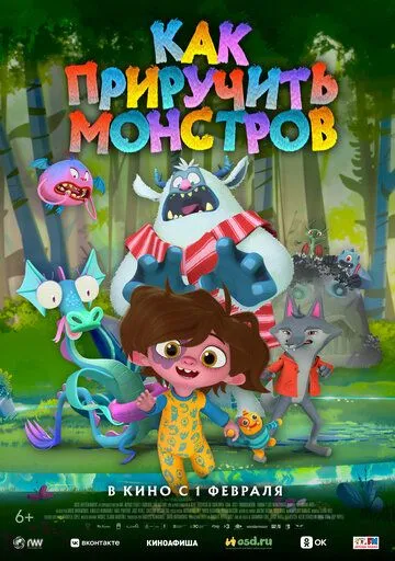 Как приручить монстров / Hanna y los monstruos (2023) мультфильм скачать через торрент в хорошем качестве