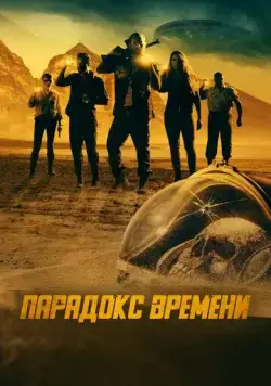 Охотники за опасным / Danger! Danger! (2022) фильм скачать через торрент в хорошем качестве