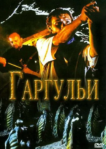 Гаргульи / Gargoyle (2004) фильм скачать через торрент в хорошем качестве
