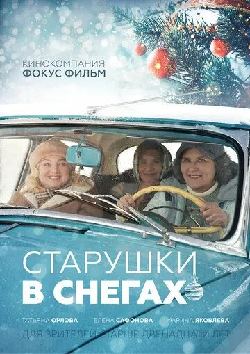 Старушки в снегах (2021) сериал скачать через торрент в хорошем качестве