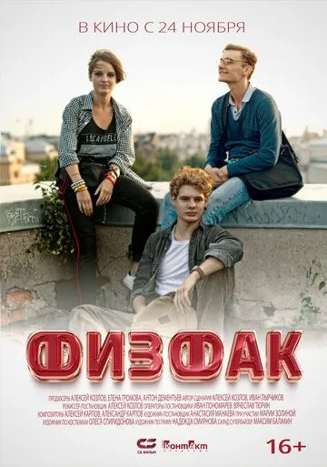 Физфак (2022) сериал скачать через торрент в хорошем качестве