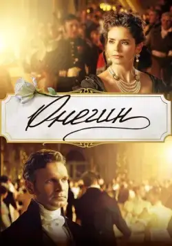 Онегин (2024) сериал скачать через торрент в хорошем качестве