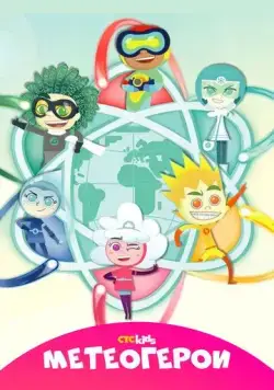 Метеогерои / MeteoHeroes (2020) сериал мультфильм скачать через торрент в хорошем качестве