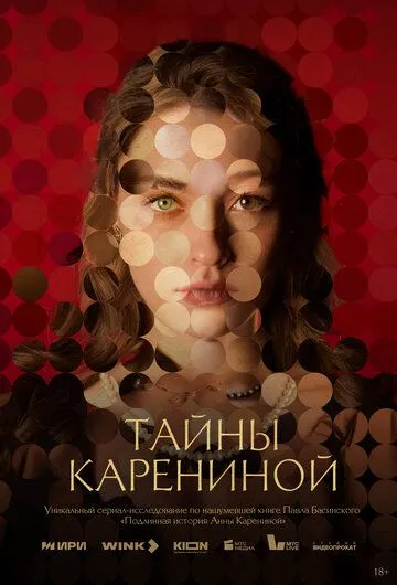 Тайны Карениной (2024) сериал скачать через торрент в хорошем качестве