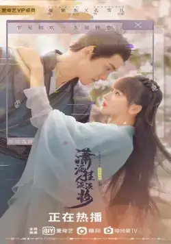 Красавица с лёгким макияжем / Xiao sa jia ren dan dan zhuang (2022) сериал скачать через торрент в хорошем качестве