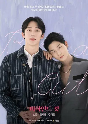 За кадром / Bihaindeu keot (2021) сериал скачать через торрент в хорошем качестве