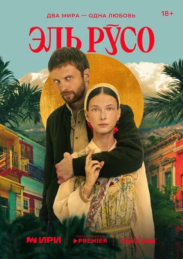 Эль Русо / El Ruso (2024) сериал скачать через торрент в хорошем качестве