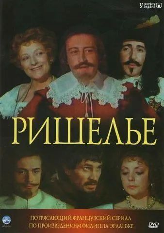 Ришелье / Richelieu (1977) сериал скачать через торрент в хорошем качестве