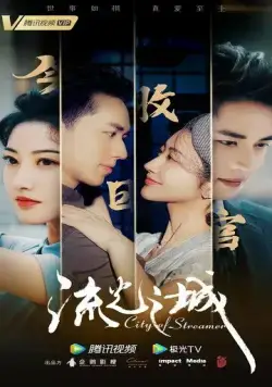 Город струящегося света / Liu guang zhi cheng (2022) сериал скачать через торрент в хорошем качестве