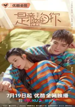 Моя дорогая / Shi qin mi de ni (2023) сериал скачать через торрент в хорошем качестве