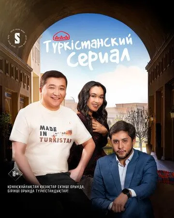 Туркестанский сериал / Turkestanskiy serial 2023 скачать через торрент сериал в хорошем качестве