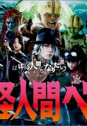 Бэм, человек-демон / Yokai ningen Bem (2011) сериал скачать через торрент в хорошем качестве