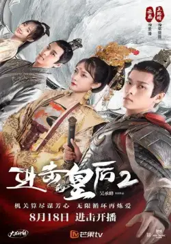 Боевая императрица / Jin ji de huang hou (2021) сериал скачать через торрент в хорошем качестве