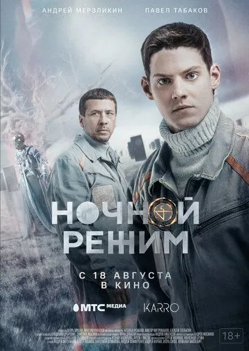 Ночной режим. Фильм (2022) сериал скачать через торрент в хорошем качестве