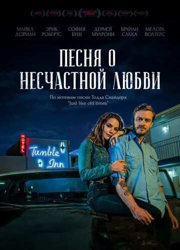 Песня о несчастной любви / Hard Luck Love Song (2020) фильм скачать через торрент в хорошем качестве