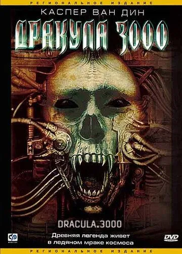 Дракула 3000 / Dracula 3000 (2004) фильм скачать через торрент в хорошем качестве