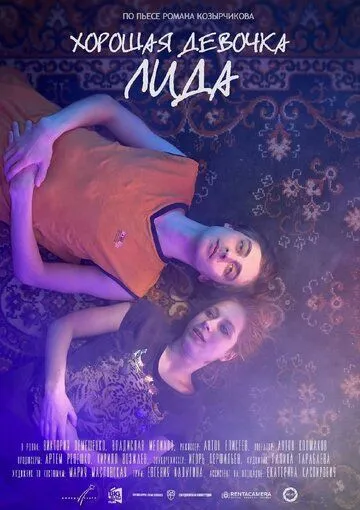 Хорошая девочка Лида (2021) сериал скачать через торрент в хорошем качестве