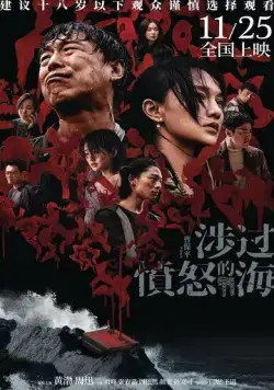 Сквозь море ярости / She guo fen nu de hai (2023) фильм скачать через торрент в хорошем качестве
