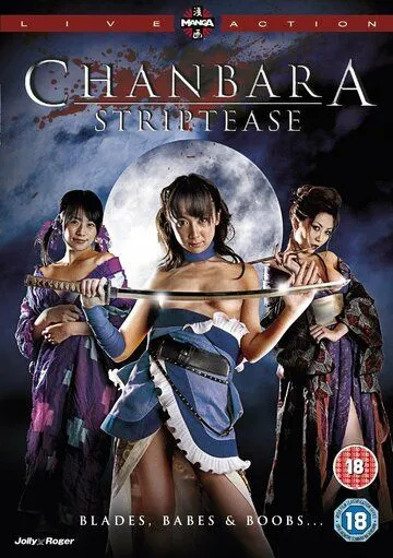 Тямбара стриптиз / Oppai Chanbara (2008) фильм скачать через торрент в хорошем качестве
