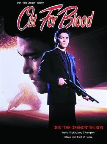 Жажда крови / Out for Blood (1992) фильм скачать через торрент в хорошем качестве