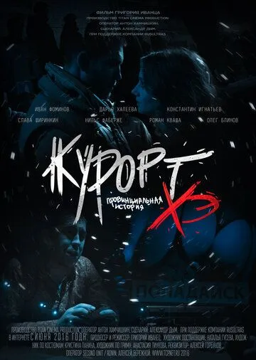 Курорт. Провинциальная история Хэ (2016) сериал скачать через торрент в хорошем качестве