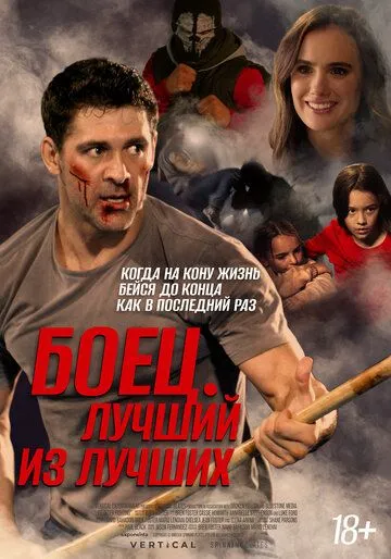 Жизнь после боя / Life After Fighting (2024) фильм скачать через торрент в хорошем качестве