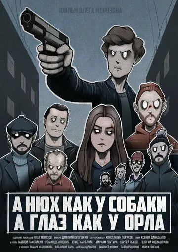 А нюх как у собаки а глаз как у орла (2020) сериал скачать через торрент в хорошем качестве