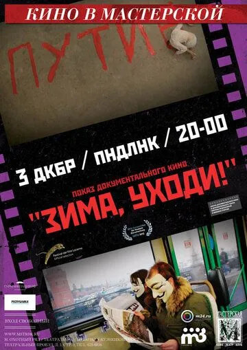 Зима, уходи! (2012) сериал скачать через торрент в хорошем качестве